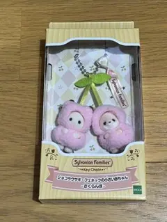 【大人気】シルバニアファミリー♡さくらんぼのキーチェーン