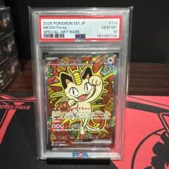 PSA10】ニャースex SAR ムニキスゼロ ① - メルカリ