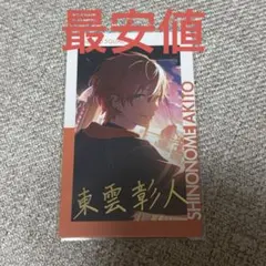 2026年最新】東雲彰人 エピカ 箔押しの人気アイテム - メルカリ