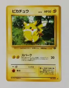 ⭐レア⭐大人気⭐準美品⭐ピカチュウ旧裏⭐ ポケモンカード 旧裏 ピカチュウ 傷あり - メルカリ