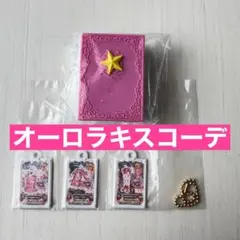 アイカツ グッズコレクション カプセルトイ オーロラキス