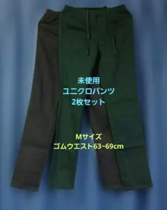 ユニクロレディースパンツ2枚セット