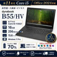 DVD搭載 dynabook B55/HV 11代i5 16GB 3 - メルカリ
