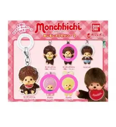 モンチッチ めじるしアクセサリー 3体