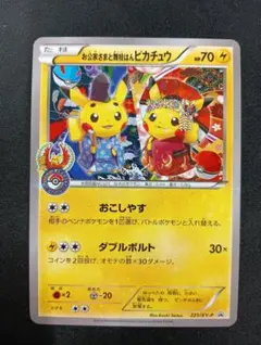お公家さまと舞妓はんピカチュウ：「おこしやすジョウト」221/XY-P