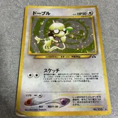 ドーブル ★マーク 旧裏ポケモンカードのサムネイル