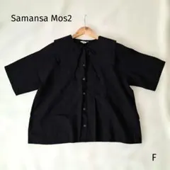 Samansa Mos2 サマンサモスモス ブラウス 半袖 つけ襟 黒 F