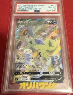 PSA10バンギラスV SR S5I 077/070 バンギラスV SR: SA[S5I 077/070](拡張パック「一撃マスター」)の新品