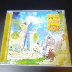 「TOKYOヤマノテBOYS HONEY MILK DISC」