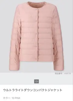 ユニクロ　ウルトラライトダウンコンパクトジャケット　ピンク　S