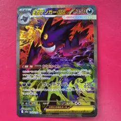 メガゲンガーex SAR MEGA ハイクラスパック MEGAドリームex 2…