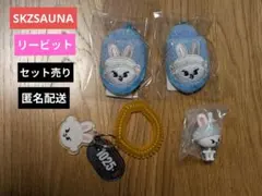 SKZSAUNA リノセット売り