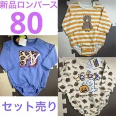 新品　ロンパース　3点セット　長袖