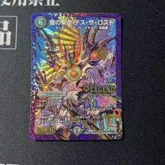 2026年最新】魔の革命デスザロストの人気アイテム - メルカリ