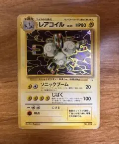 レアコイル ☆ ポケモンカードe「拡張パック第2弾 地図にない町」 キラ