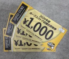 2026年度 ホークスストア店舗お買物券のサムネイル