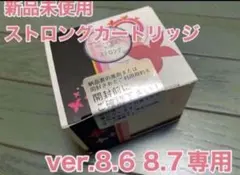 新品未開封 ver.8.6 ver.8.7専用 ストロングカートリッジ ケノン❶ 2026年最新】ケノン 8.7の人気アイテム - メルカリ