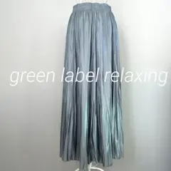 green label relaxing ブループリーツロングスカート