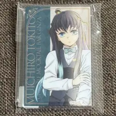 無一郎 チャーム アクキー B モクテル ロト 第2弾 鬼滅の刃