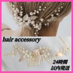 ヘアアクセサリー パール 髪飾りヘッドドレス 結婚式 ヘアピン ウェディング