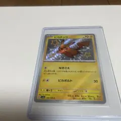 ポケモンカード　ピカチュウ　236/190 S