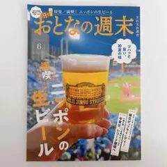 【2025/6月号】おとなの週末　満喫！ニッポンの生ビール