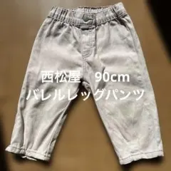 女の子90 バレルレッグパンツ
