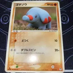ゴマゾウ ○ 拡張パック第2弾 地図にない町 053/092 - メルカリ