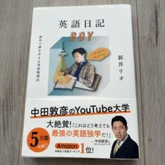 英語日記BOY 海外で夢を叶える英語勉強法
