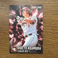 【プロ野球チップスカード　2026】浅村栄斗　楽天　スターカード