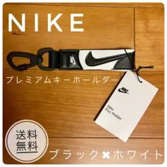 【在庫限り】NIKE プレミアムキーホルダー ブラック×ホワイト