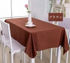 テーブルクロス 無地 イベント 家庭用 クリスマス 食卓カバー ブラウン
