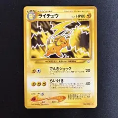 極美品】ライチュウ 旧裏 ☆neo - メルカリ
