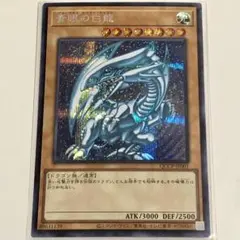 遊戯王 青眼の白龍 シークレット QCCP-JP001 - メルカリ