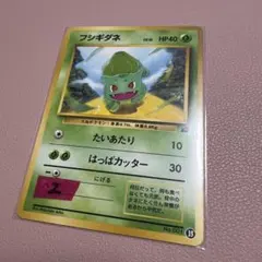 旧裏 まとめ売り 104枚　わるいリザード　フシギダネ　カスミ タケシ キョウ ポケモンカード旧裏面】フシギダネ LV.12 No.001 - メルカリ