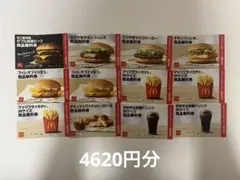 マクドナルド 福袋 2026 商品無料券 12枚セットのサムネイル
