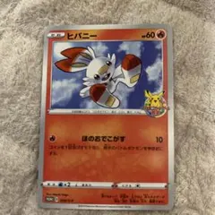 2026年最新】ヒバニー ポケカの人気アイテム - メルカリ
