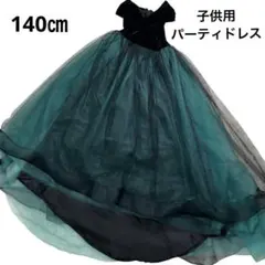 子供用　パーティドレス　発表会　イベント　結婚式チュール刺繍