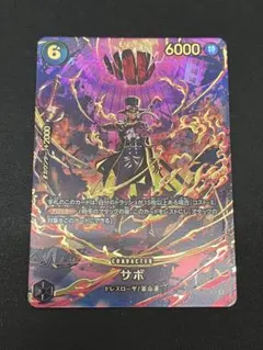 ワンピースカード PRB02-014 サボ　SP SR