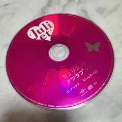 Juliet ナツラブ CD