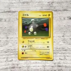 旧裏ポケモンカードゲーム/コイル