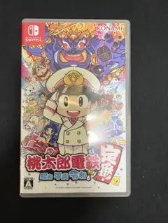 桃太郎電鉄 ～昭和 平成 令和も定番！～ Nintendo Switch