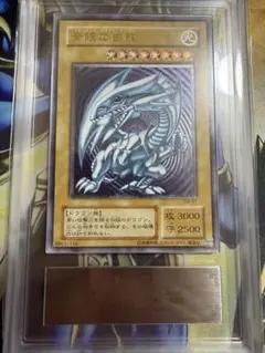 遊戯王 青眼の白龍 UL レリーフ　ARS9のサムネイル