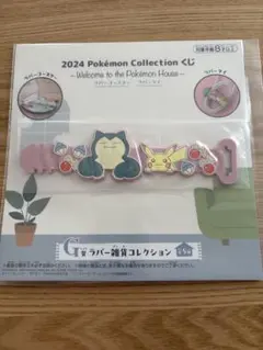【新品未開封】一番くじポケモンラバータイ2個セット⭐︎オマケ付き⭐︎