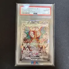 リザードンex SAR SV3 黒炎の支配者 134/108 PSA10