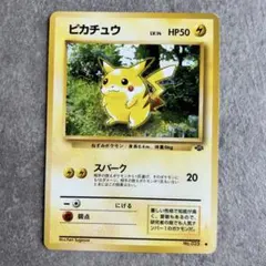 ピカチュウ ● 第2弾拡張パック ポケモンジャングル