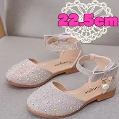 22.5cm 女の子　キッズ　フォーマルシューズ　ベージュ　パール　発表会　新品