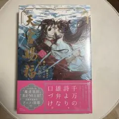 2026年最新】天官賜福漫画日本語版の人気アイテム - メルカリ
