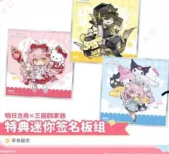 アークナイツ 明日方舟 サンリオコラボ 購入特典ミニ色紙　3枚入り