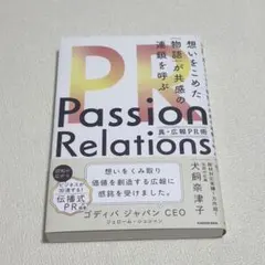 PR Passion Relations
